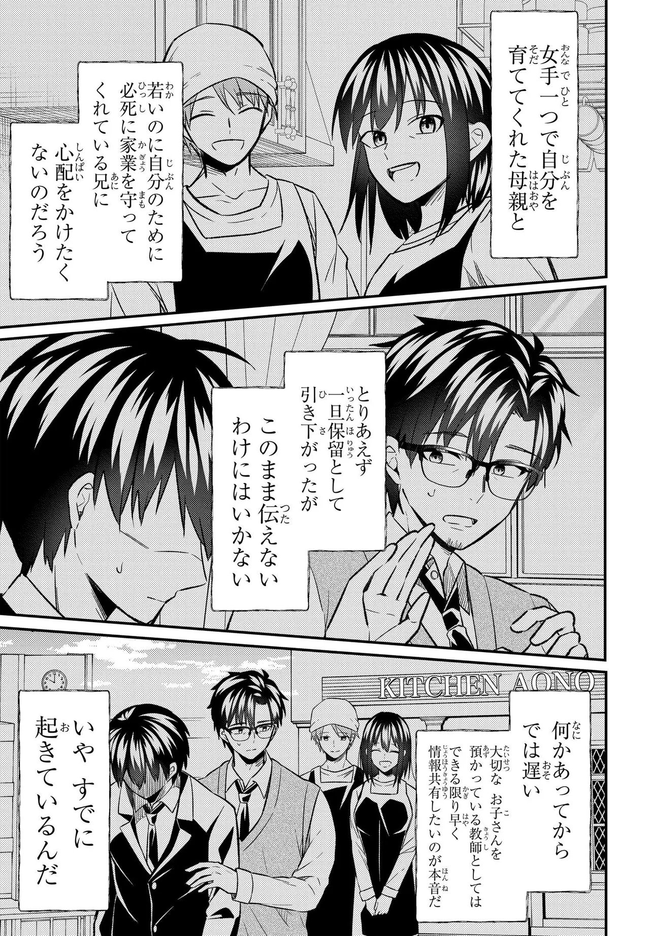 人生逆転 浮気され、えん罪を着せられた俺が、学園一の美少女に懐かれる 第9話 - Page 3