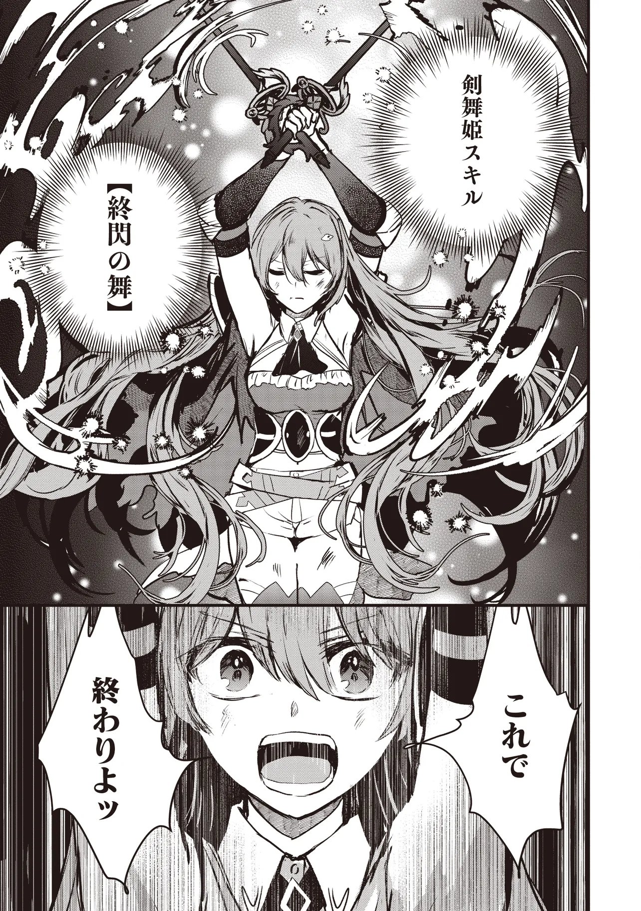 極剣のスラッシュ ～初級スキル極めたら、いつの間にか迷宮都市最強になってたんだが～ 第7.3話 - Page 3