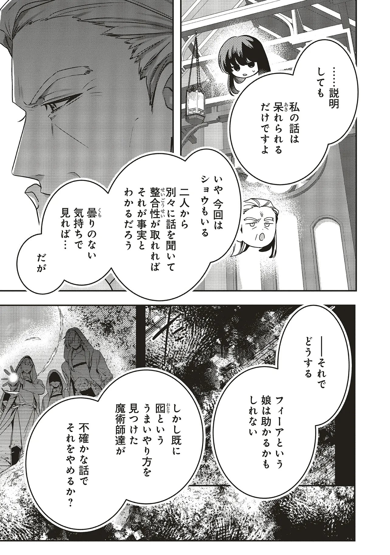 異世界でのんびり癒し手はじめま 第24.1話 - Page 3