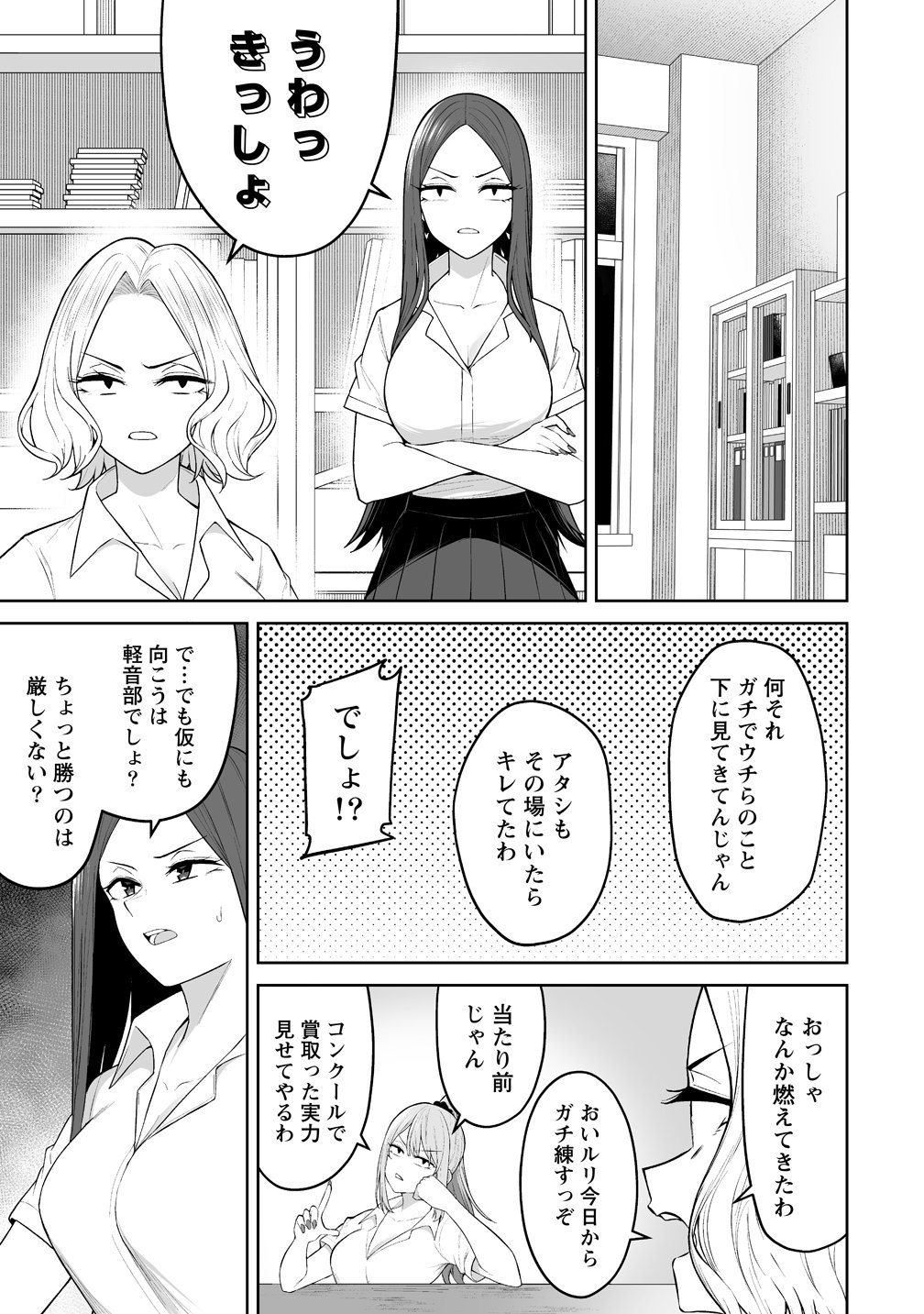  第51話 - Page 3