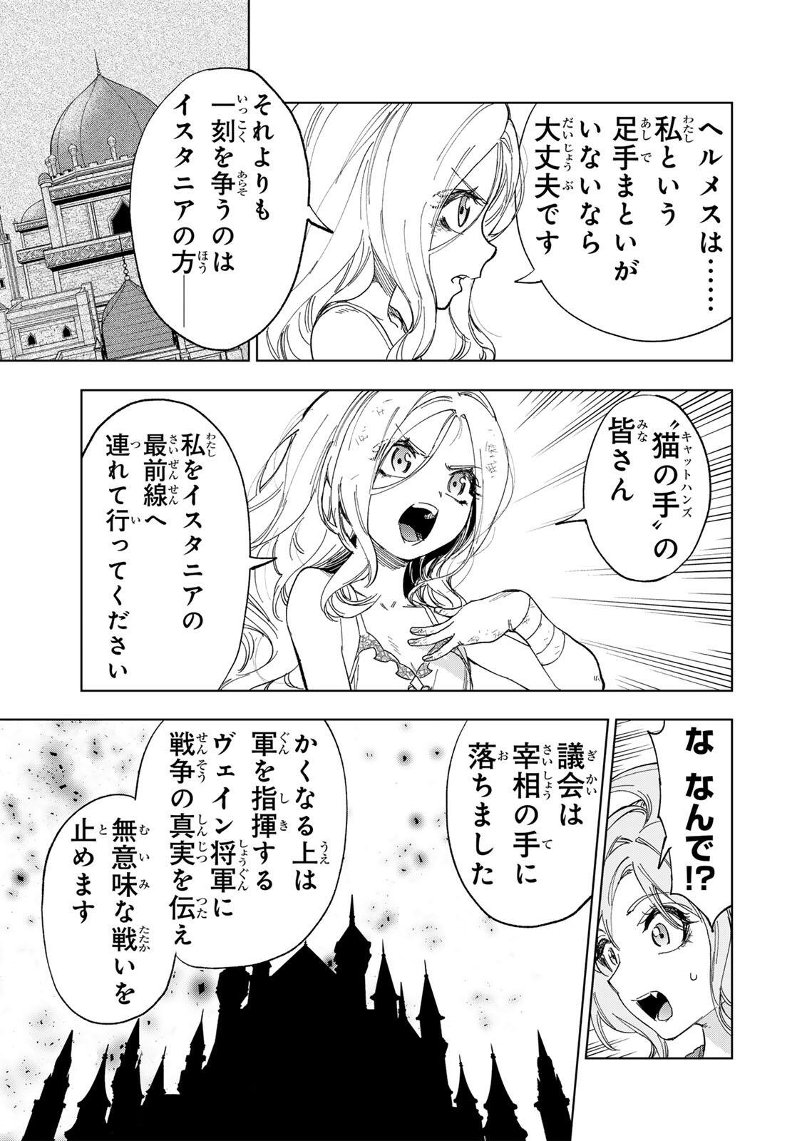 限界集落を脱村した錬金術士、都会で"最強"なのがバレまくる。～老害どもにはいい加減愛想が尽きました～ 第49話 - Page 3