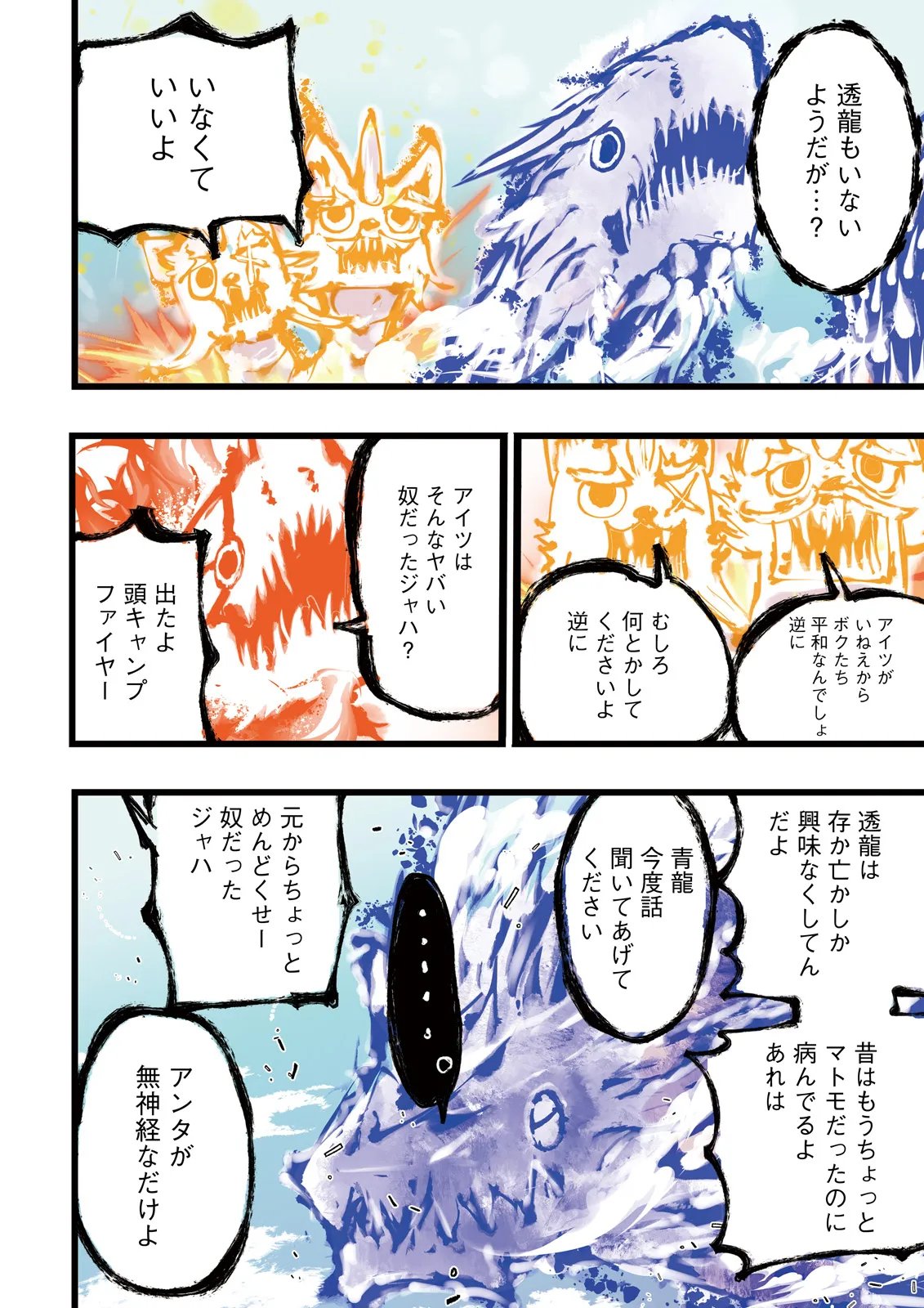 スキルがなければレベルを上げる がカンストの世界でレベル 万からスタート 第61.1話 - Page 4