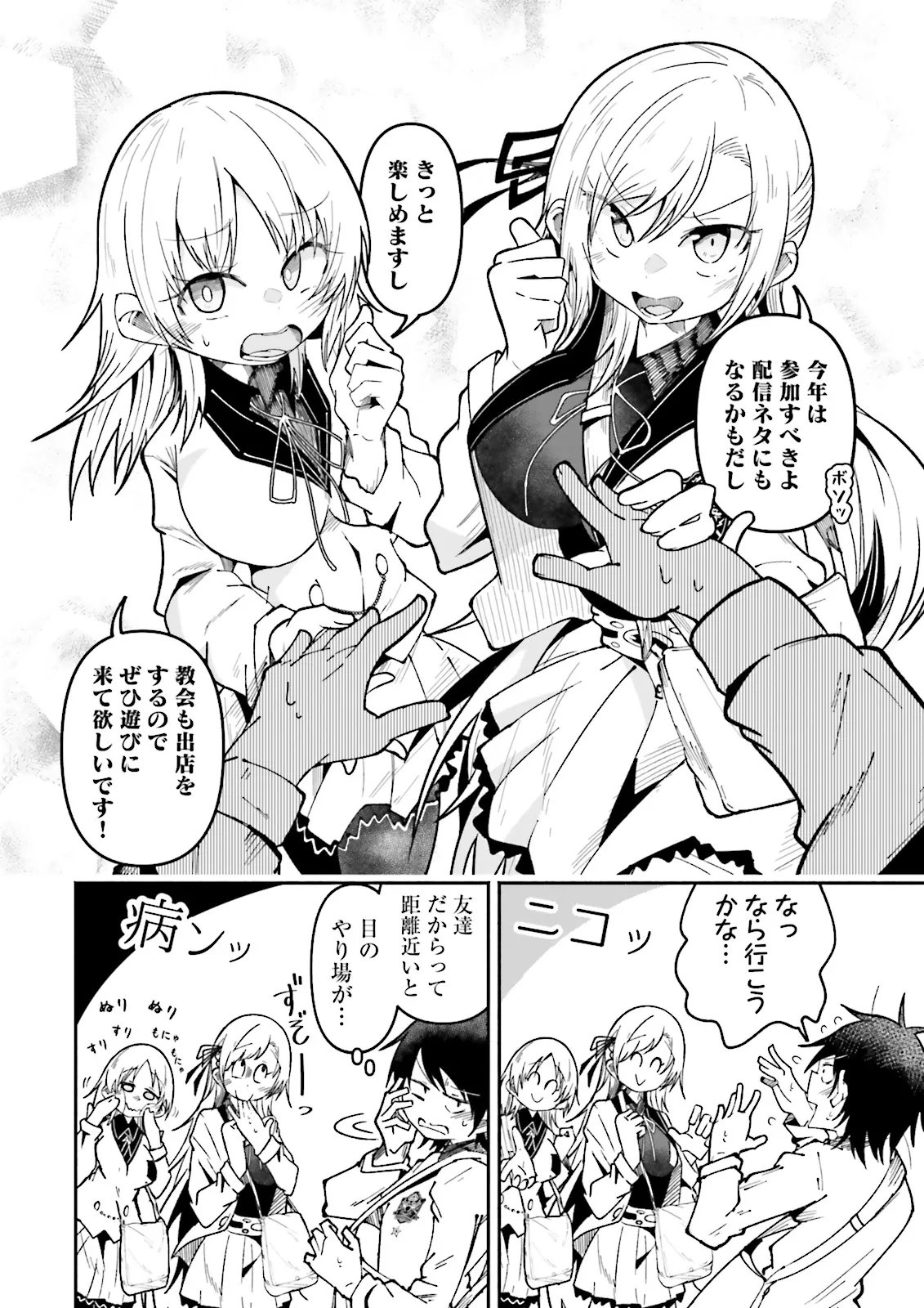異世界で配信活動をしたら大量のヤンデレ信者を生み出してしまった件 第68.1話 - Page 4