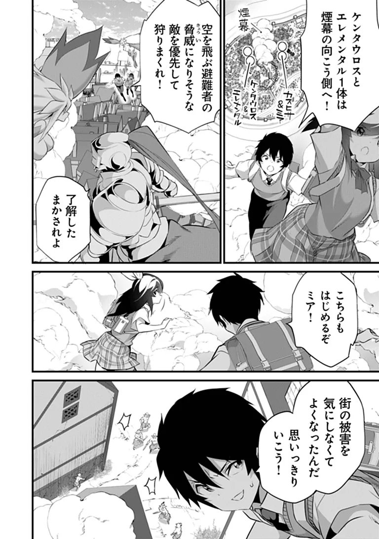 ぼくは異世界で付与魔法と召喚魔法を天秤にかける 第49話 - Page 4