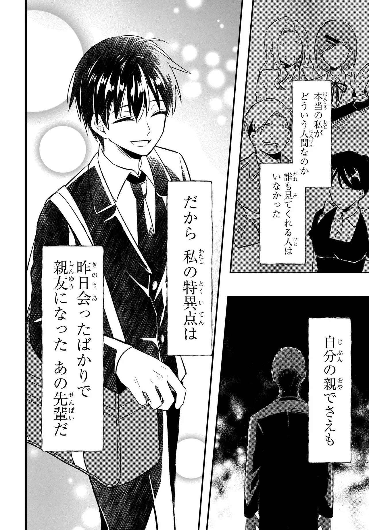 人生逆転 浮気され、えん罪を着せられた俺が、学園一の美少女に懐かれる 第8.2話 - Page 4