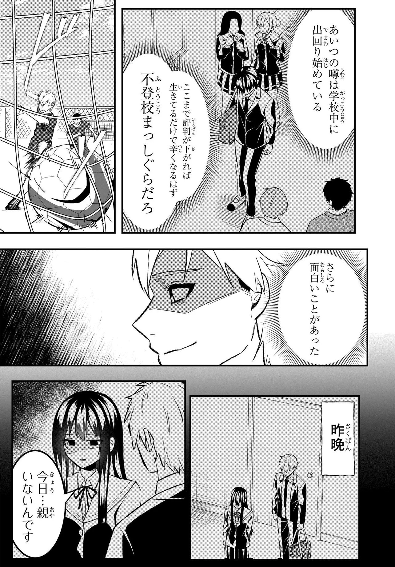 人生逆転 浮気され、えん罪を着せられた俺が、学園一の美少女に懐かれる 第8.3話 - Page 4