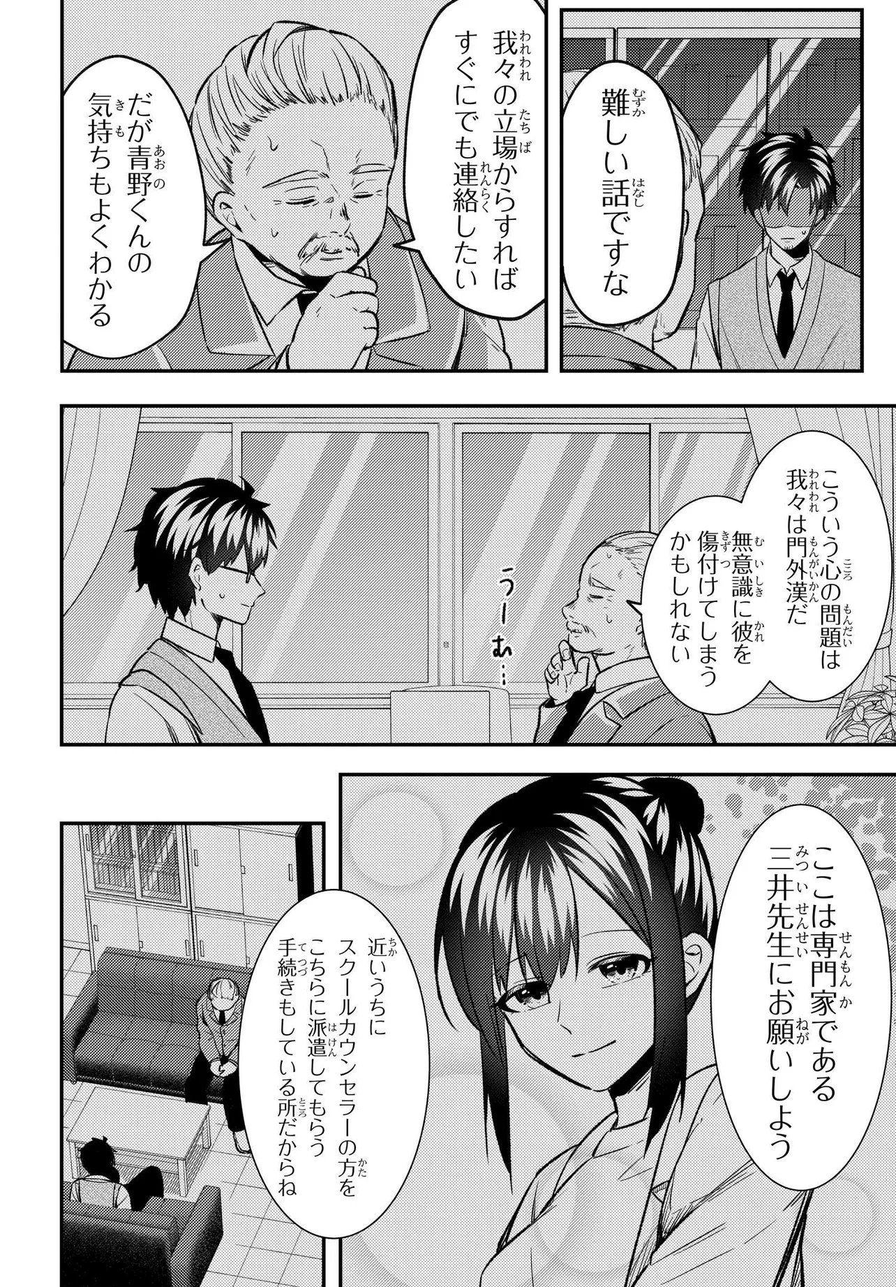 人生逆転 浮気され、えん罪を着せられた俺が、学園一の美少女に懐かれる 第9話 - Page 4