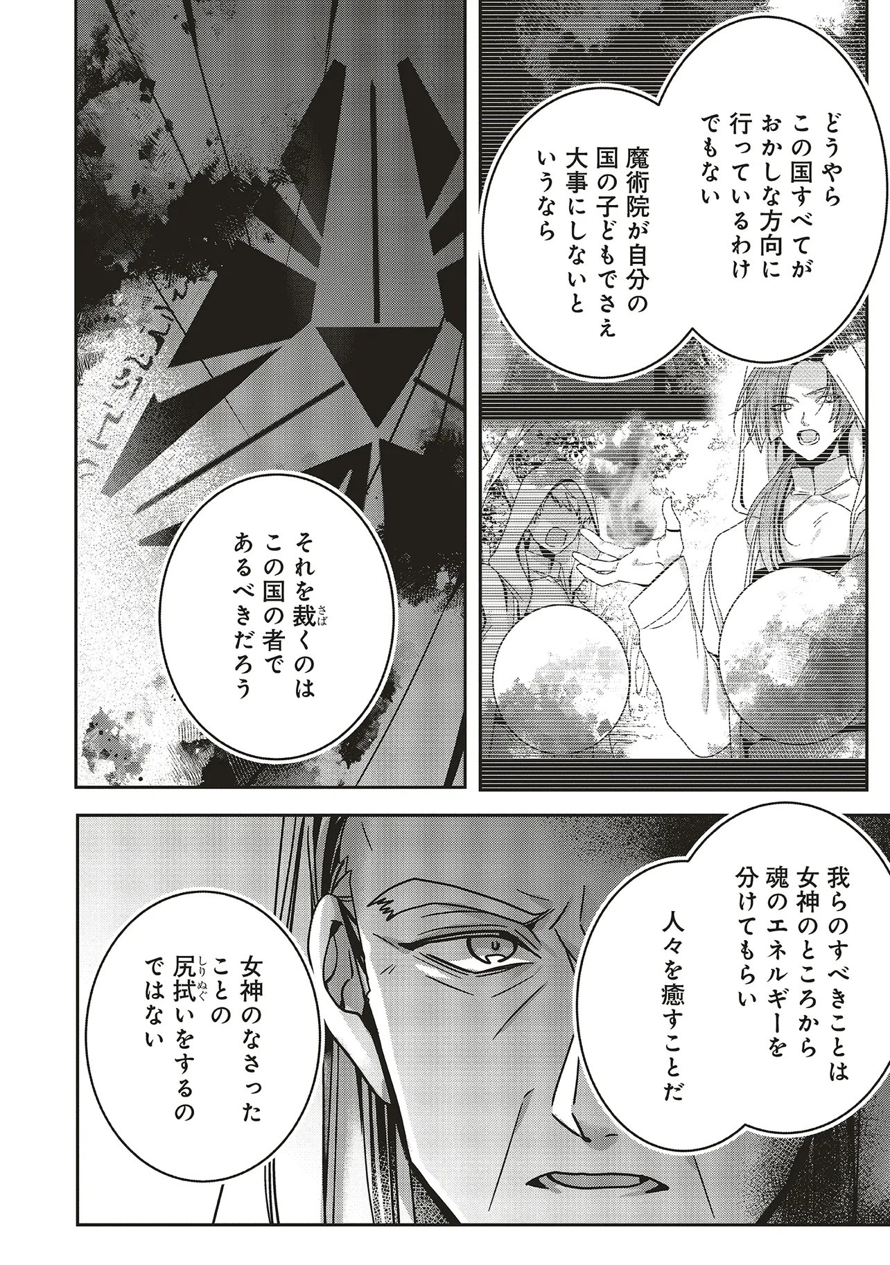 異世界でのんびり癒し手はじめま 第24.1話 - Page 4