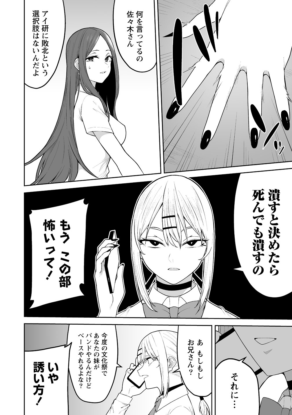  第51話 - Page 4