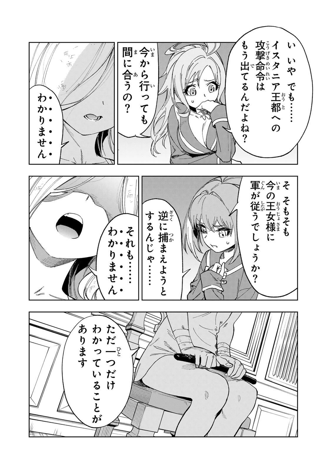 限界集落を脱村した錬金術士、都会で"最強"なのがバレまくる。～老害どもにはいい加減愛想が尽きました～ 第49話 - Page 4