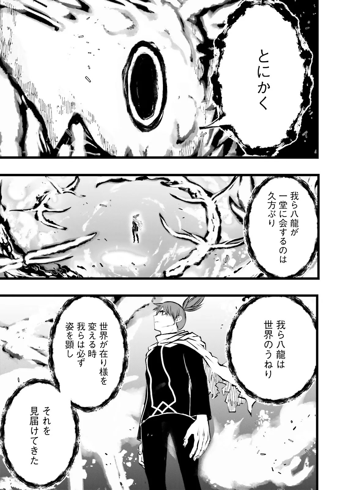 スキルがなければレベルを上げる がカンストの世界でレベル 万からスタート 第61.1話 - Page 5