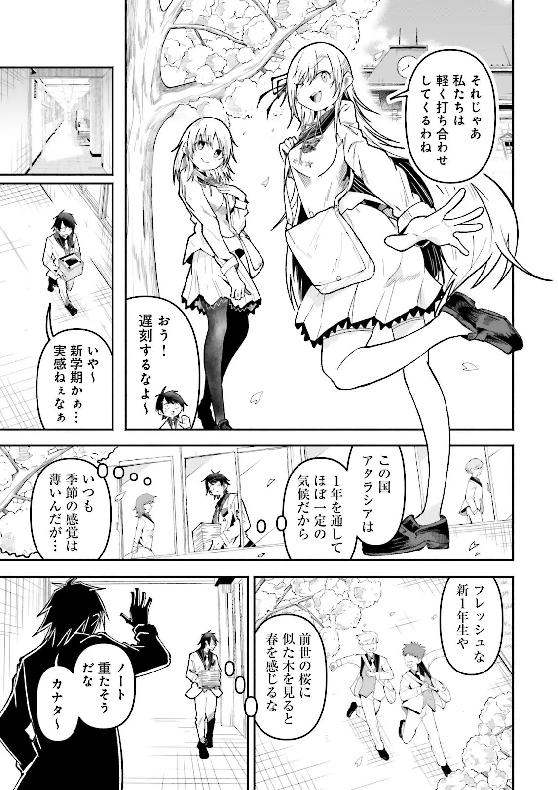 異世界で配信活動をしたら大量のヤンデレ信者を生み出してしまった件 第68.1話 - Page 5