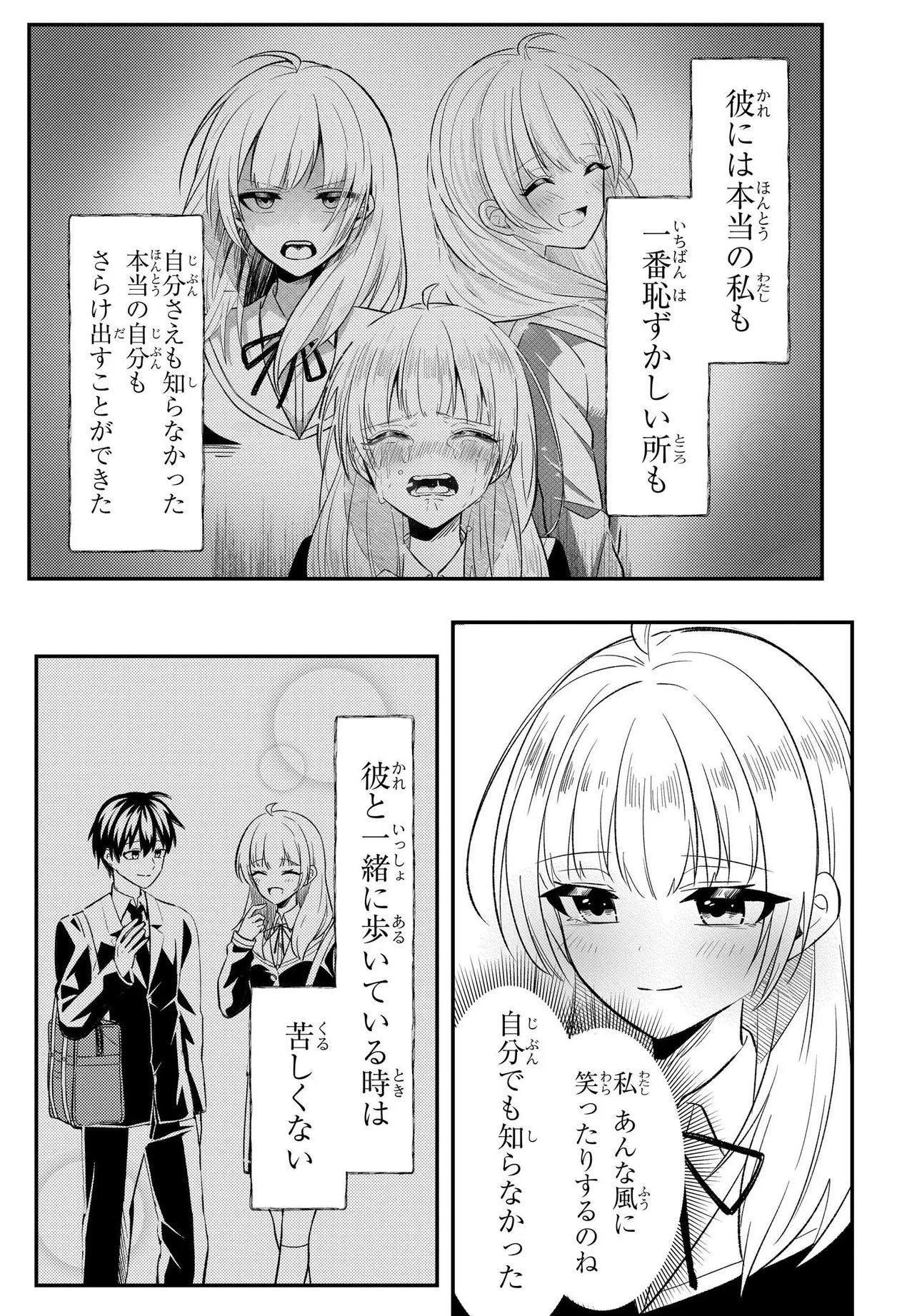 人生逆転 浮気され、えん罪を着せられた俺が、学園一の美少女に懐かれる 第8.2話 - Page 5