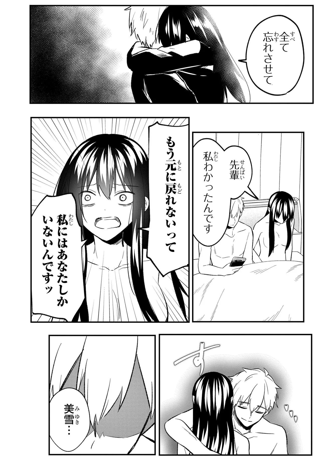 人生逆転 浮気され、えん罪を着せられた俺が、学園一の美少女に懐かれる 第8.3話 - Page 5