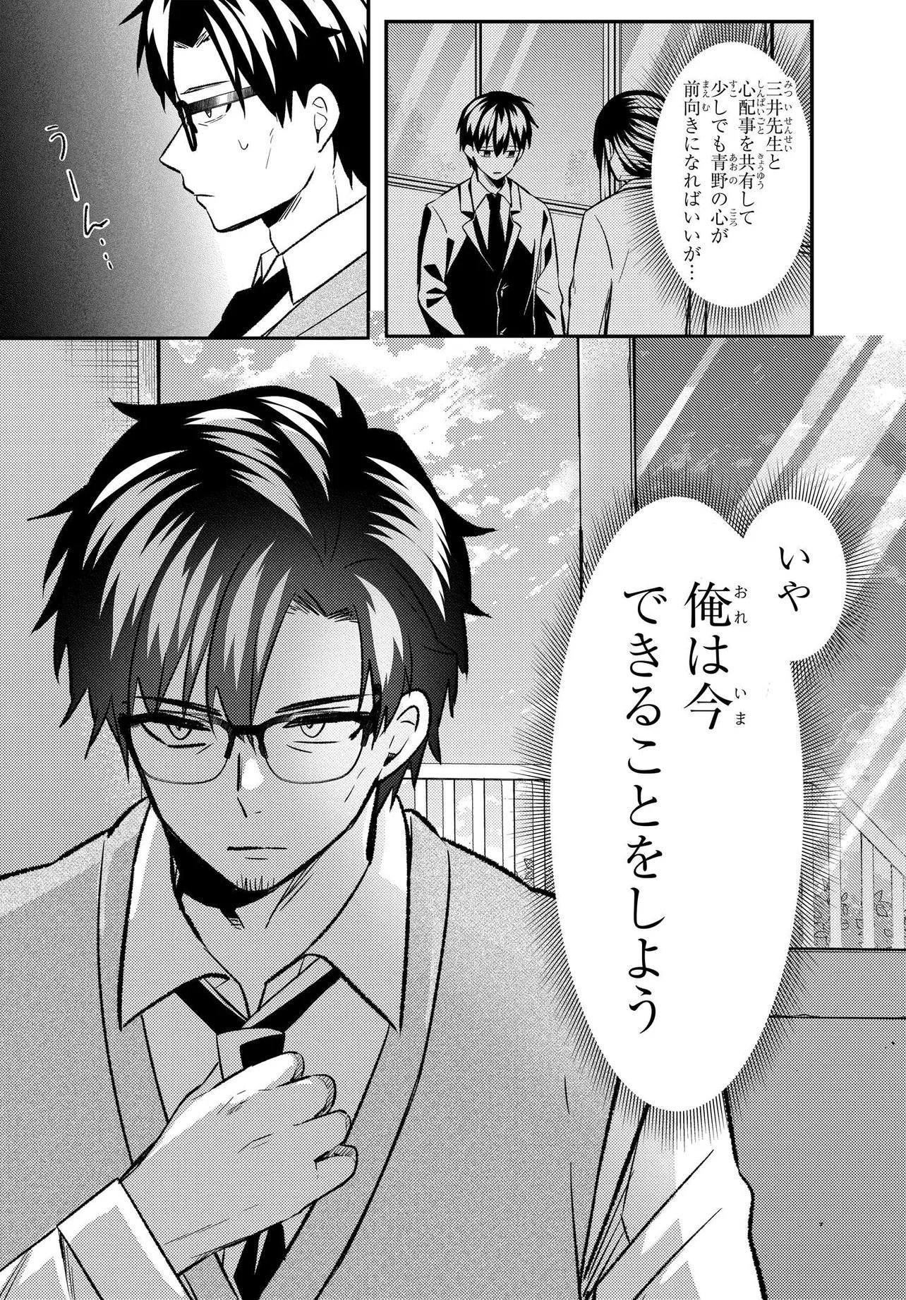 人生逆転 浮気され、えん罪を着せられた俺が、学園一の美少女に懐かれる 第9話 - Page 5