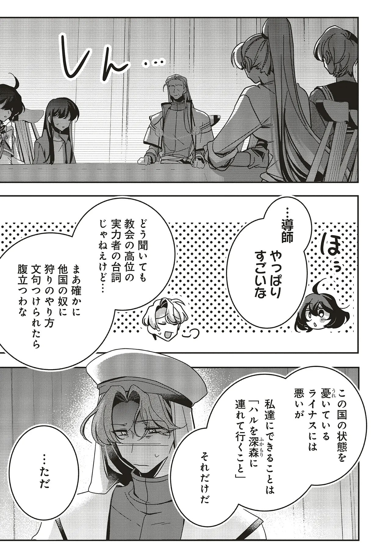 異世界でのんびり癒し手はじめま 第24.1話 - Page 5