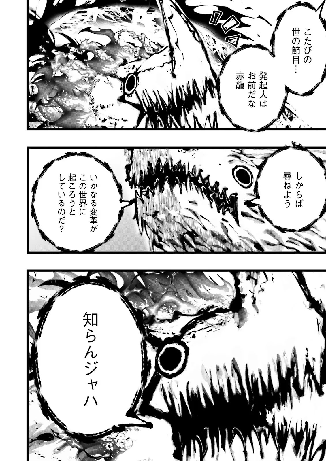 スキルがなければレベルを上げる がカンストの世界でレベル 万からスタート 第61.1話 - Page 6