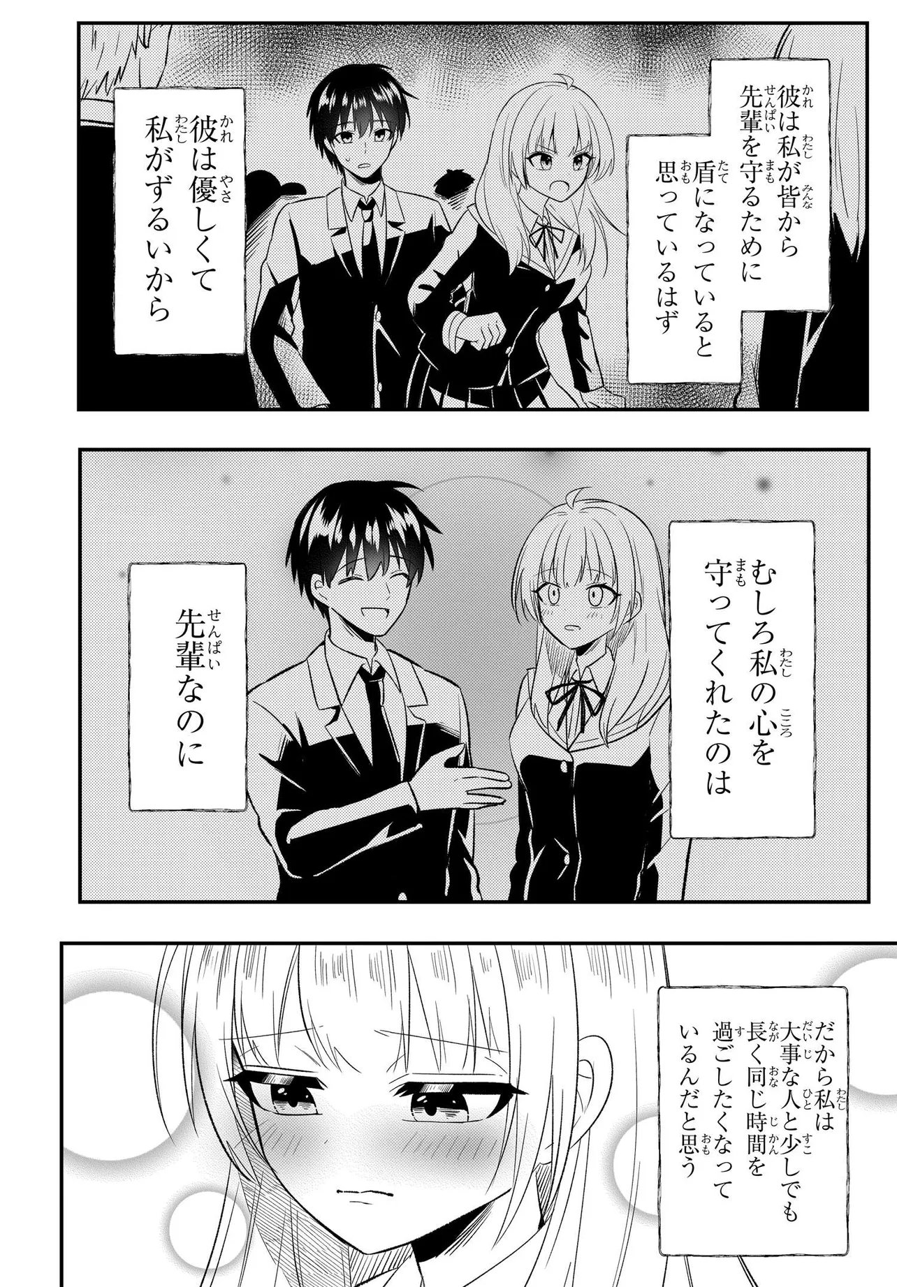 人生逆転 浮気され、えん罪を着せられた俺が、学園一の美少女に懐かれる 第8.2話 - Page 6