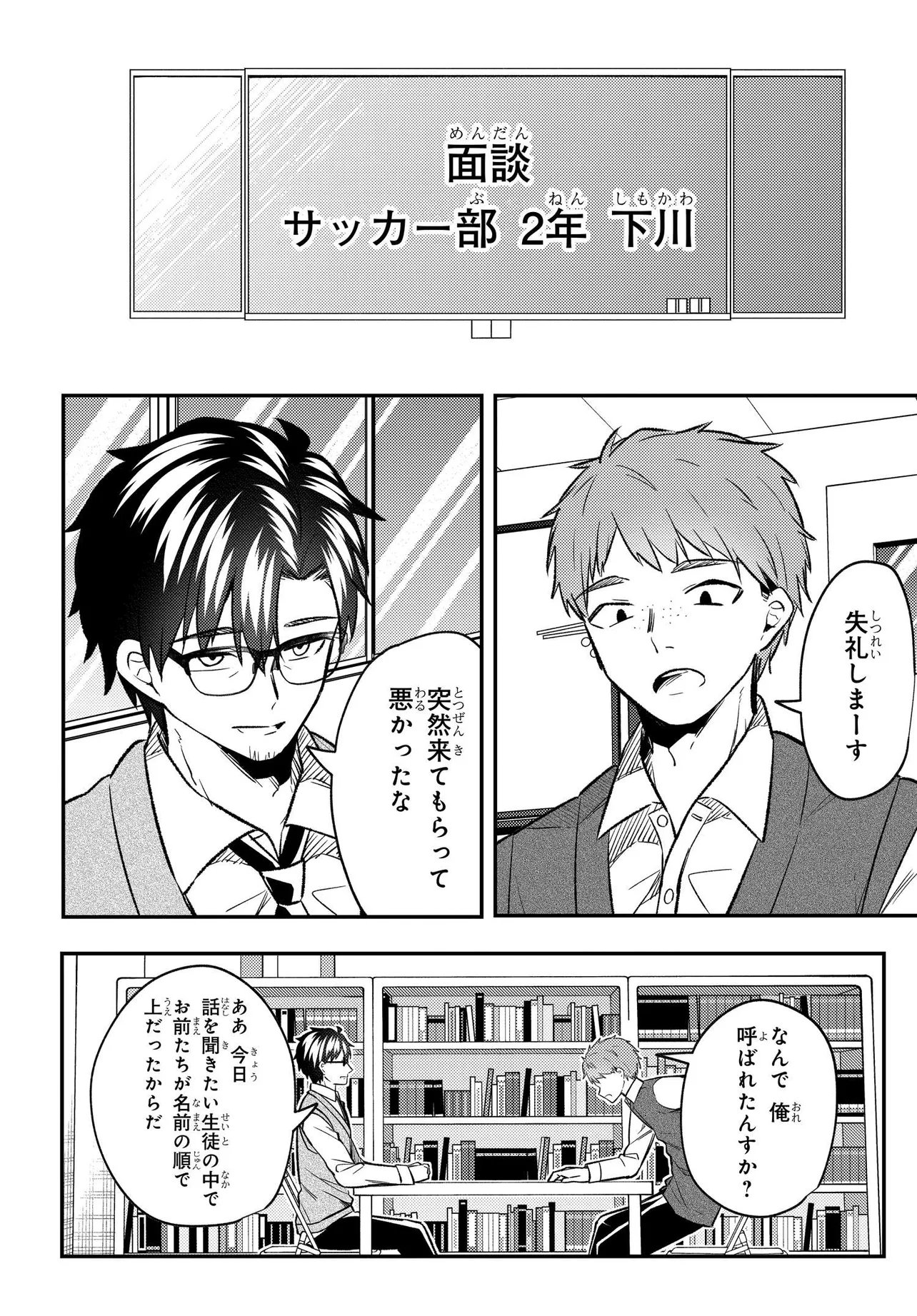 人生逆転 浮気され、えん罪を着せられた俺が、学園一の美少女に懐かれる 第9話 - Page 6