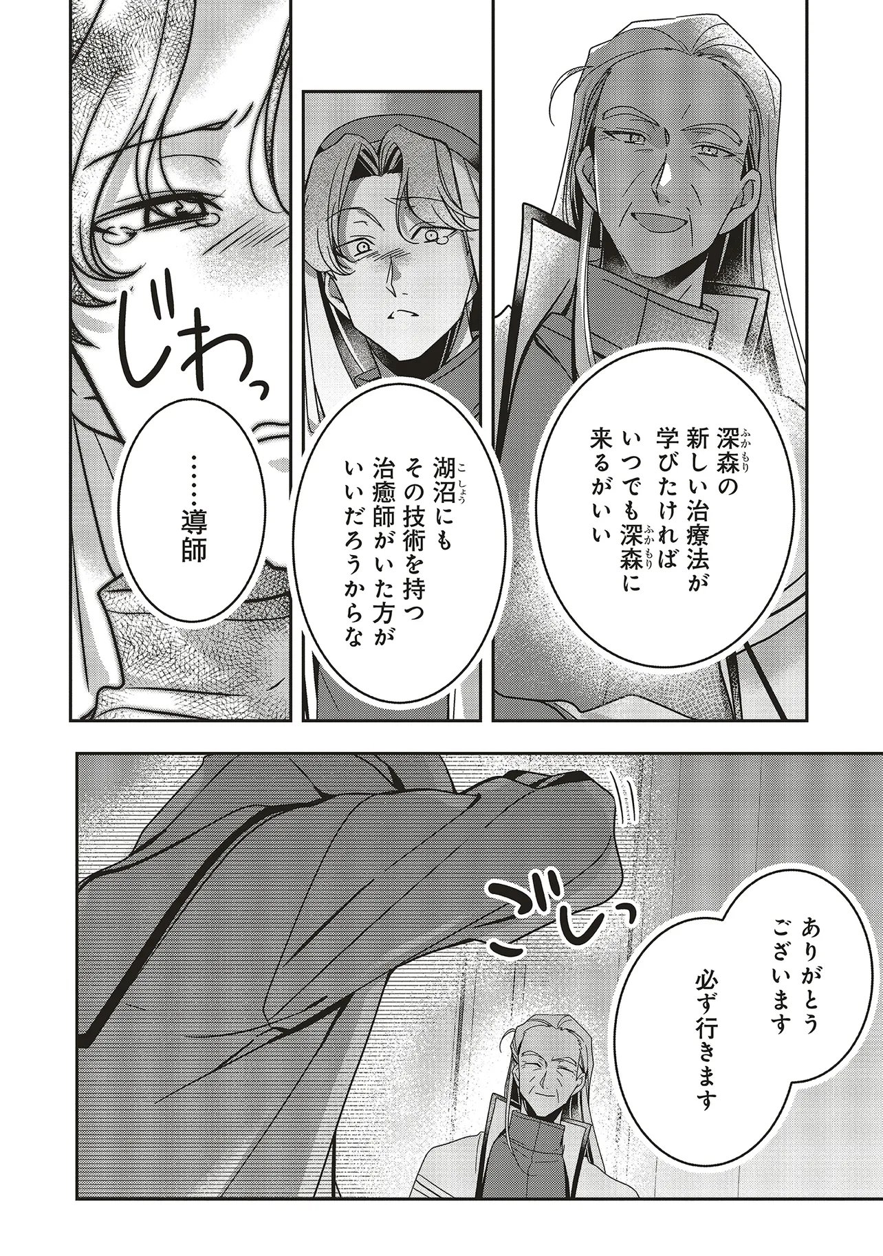 異世界でのんびり癒し手はじめま 第24.1話 - Page 6
