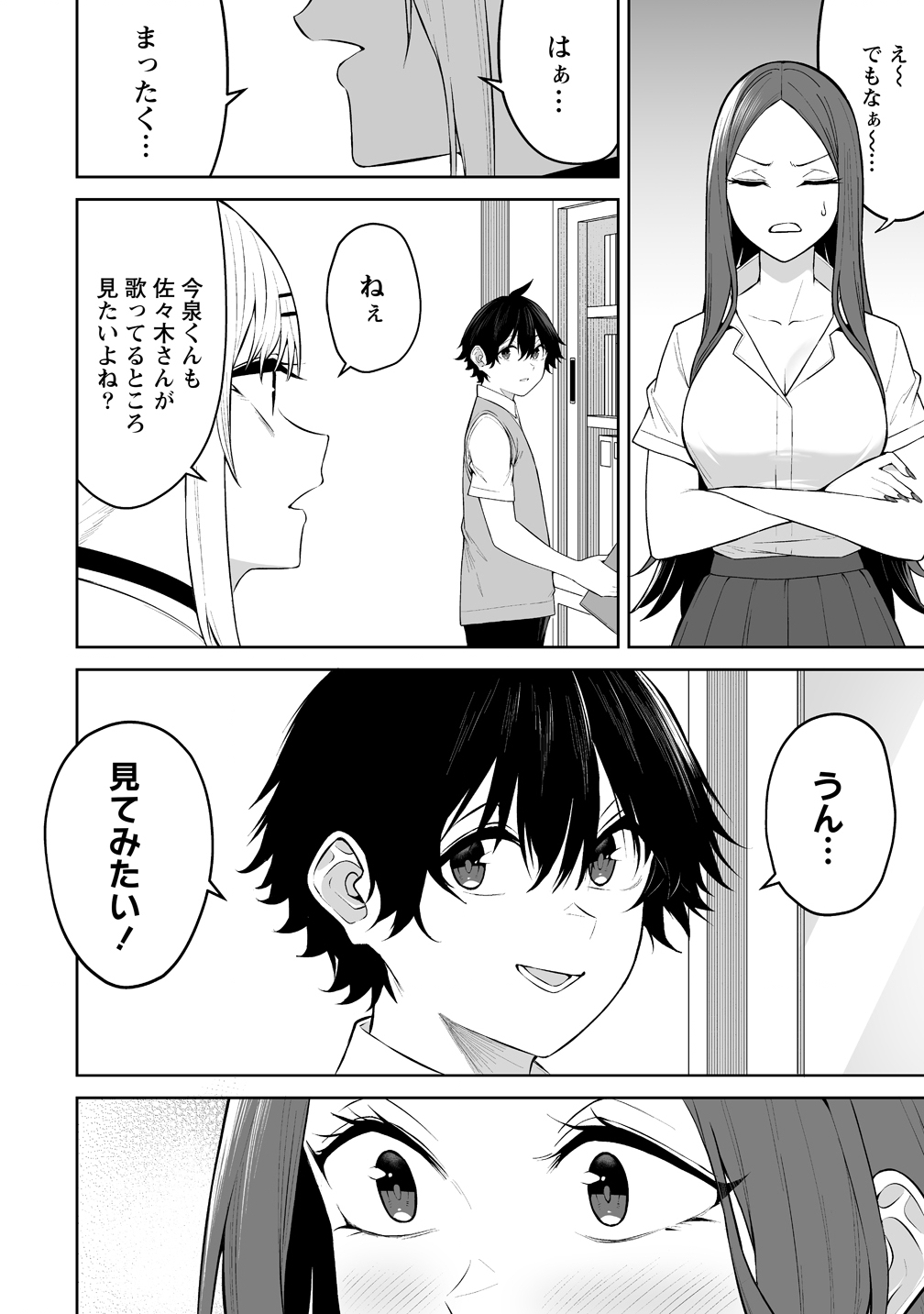  第51話 - Page 6