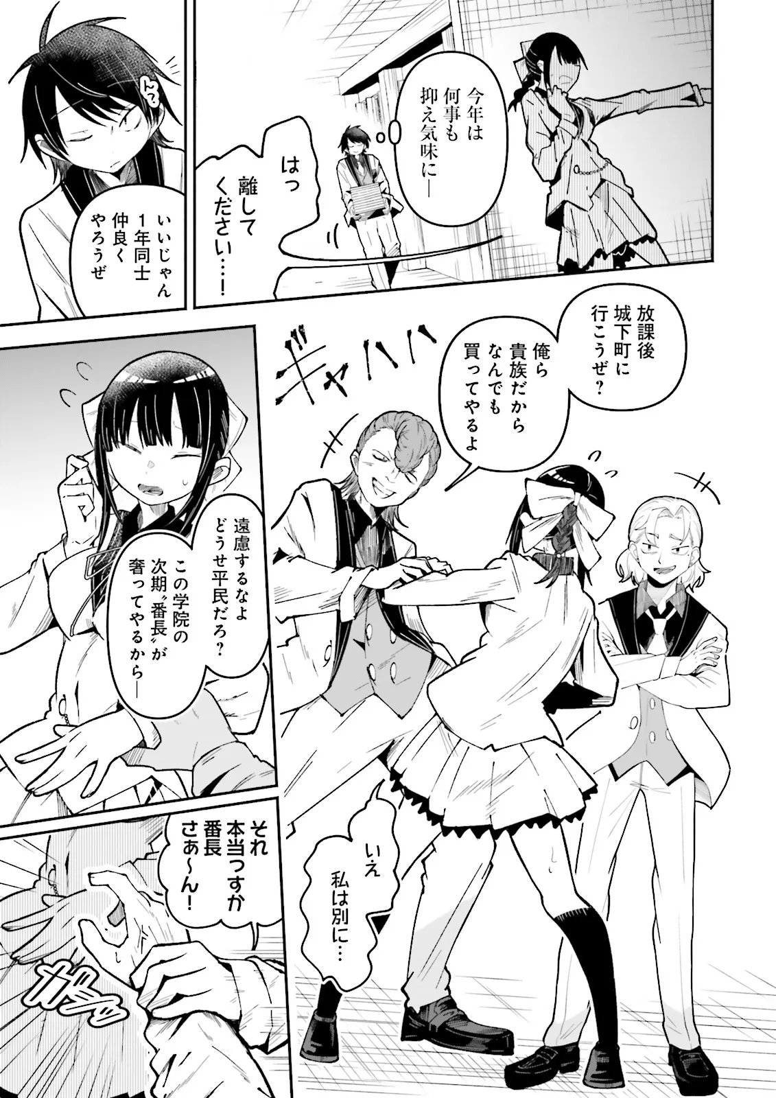 異世界で配信活動をしたら大量のヤンデレ信者を生み出してしまった件 第68.1話 - Page 7