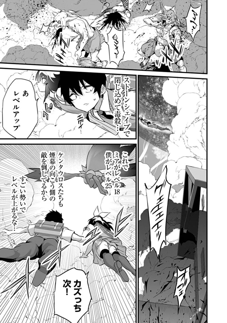 ぼくは異世界で付与魔法と召喚魔法を天秤にかける 第49話 - Page 7
