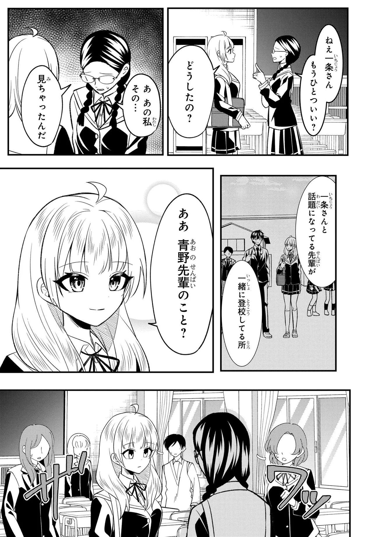 人生逆転 浮気され、えん罪を着せられた俺が、学園一の美少女に懐かれる 第8.2話 - Page 7