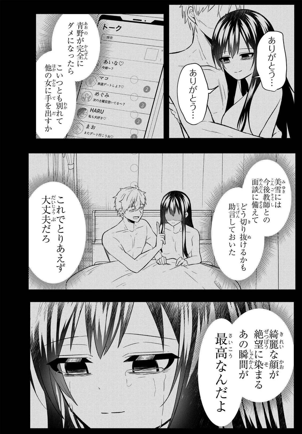 人生逆転 浮気され、えん罪を着せられた俺が、学園一の美少女に懐かれる 第8.3話 - Page 7
