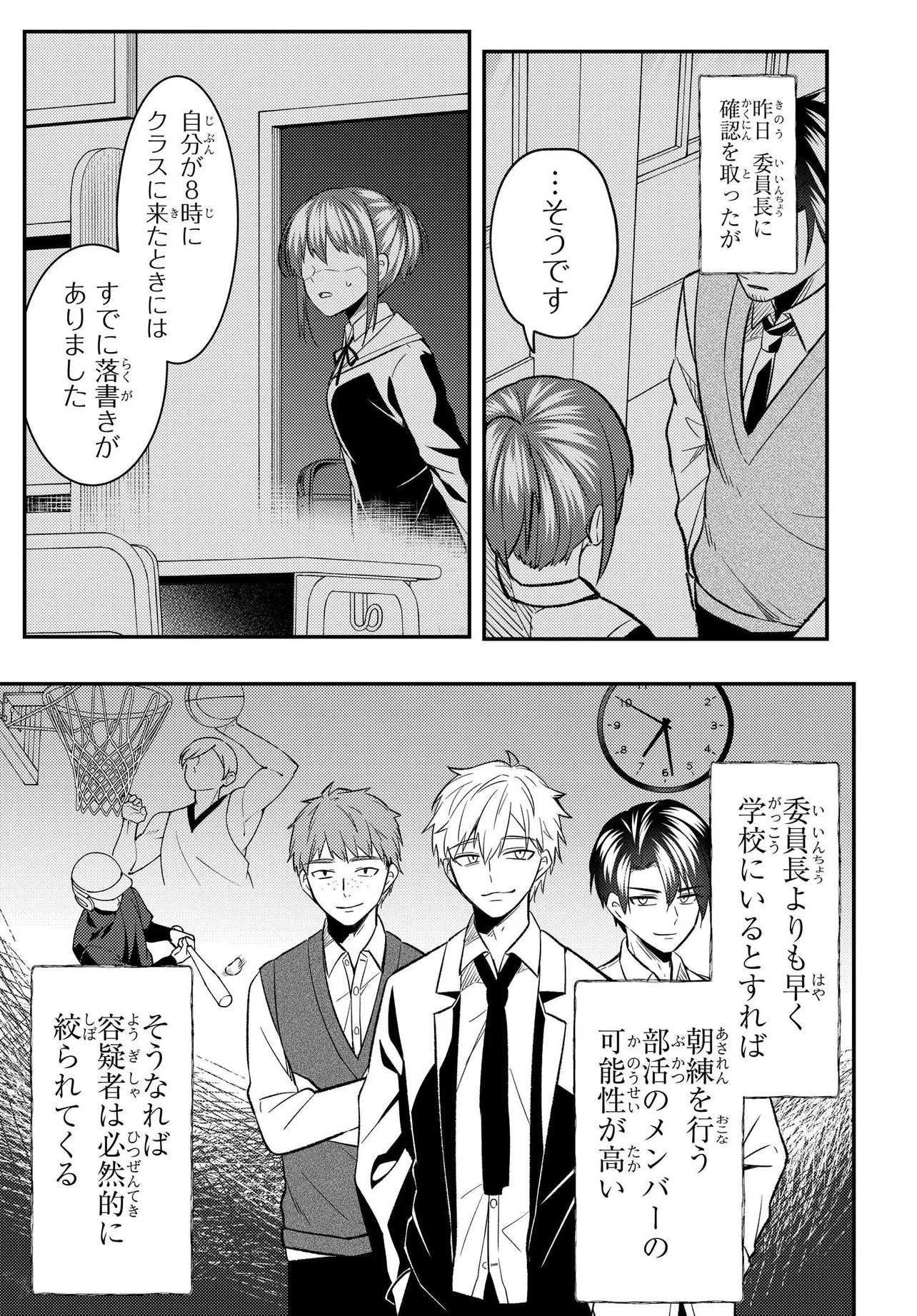 人生逆転 浮気され、えん罪を着せられた俺が、学園一の美少女に懐かれる 第9話 - Page 7