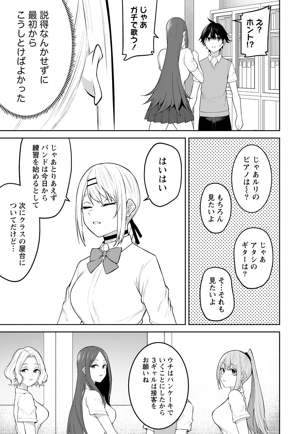  第51話 - Page 7
