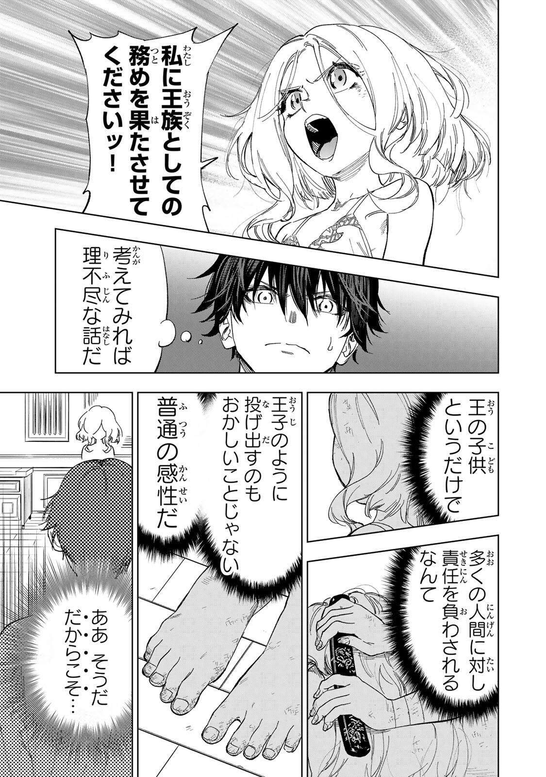 限界集落を脱村した錬金術士、都会で"最強"なのがバレまくる。～老害どもにはいい加減愛想が尽きました～ 第49話 - Page 7