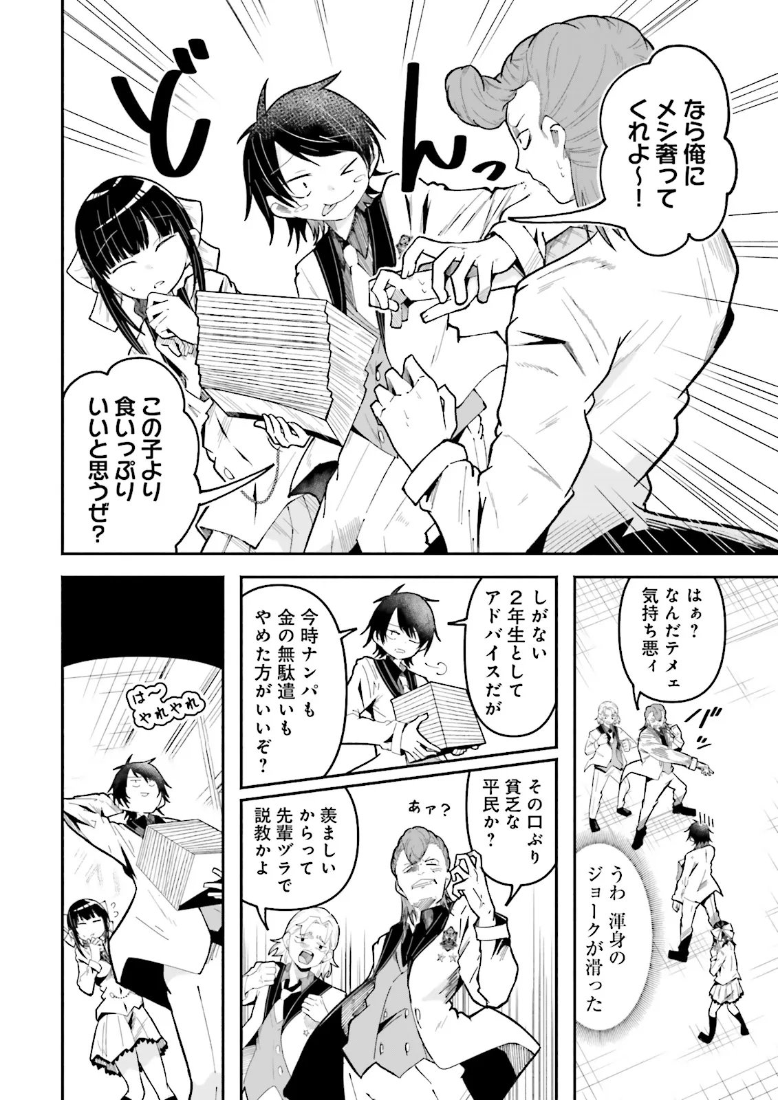 異世界で配信活動をしたら大量のヤンデレ信者を生み出してしまった件 第68.1話 - Page 8