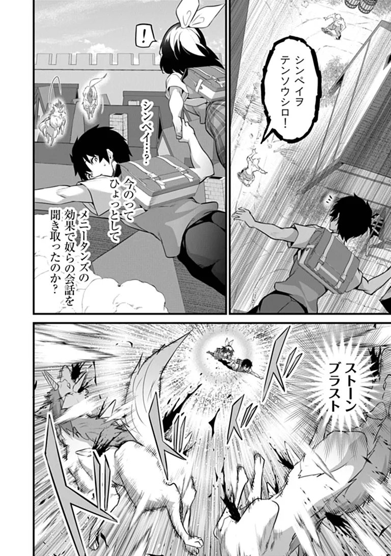 ぼくは異世界で付与魔法と召喚魔法を天秤にかける 第49話 - Page 8
