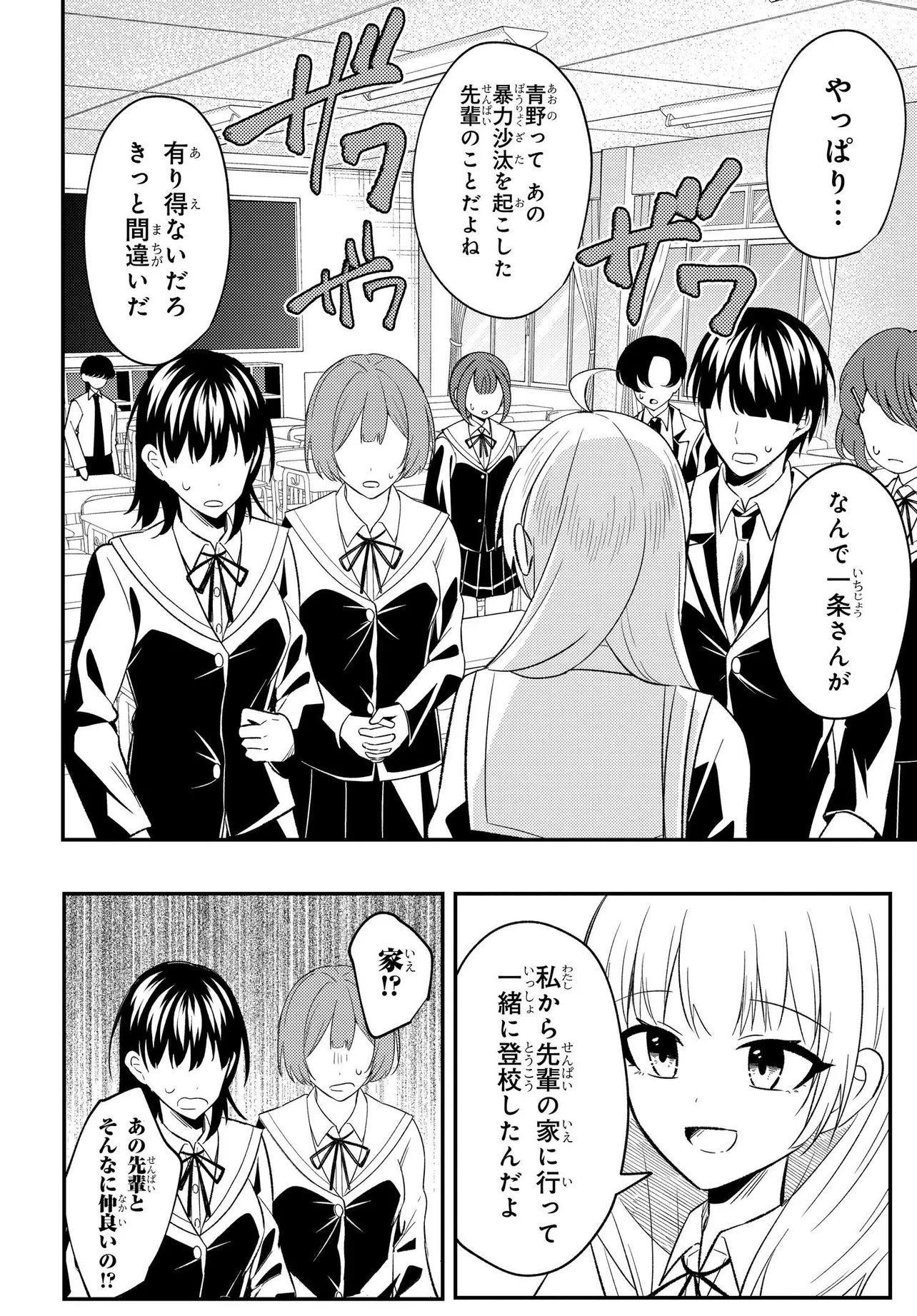 人生逆転 浮気され、えん罪を着せられた俺が、学園一の美少女に懐かれる 第8.2話 - Page 8