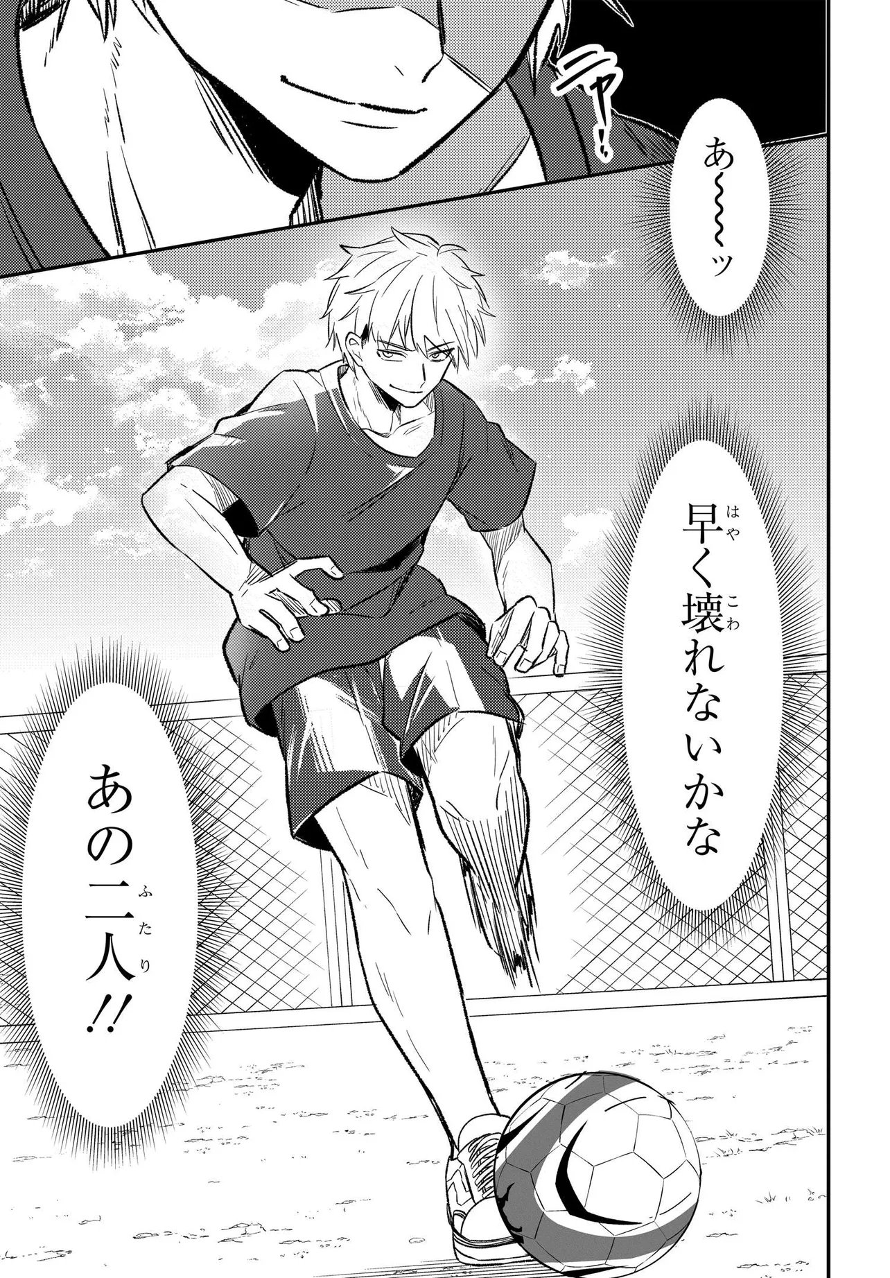 人生逆転 浮気され、えん罪を着せられた俺が、学園一の美少女に懐かれる 第8.3話 - Page 8