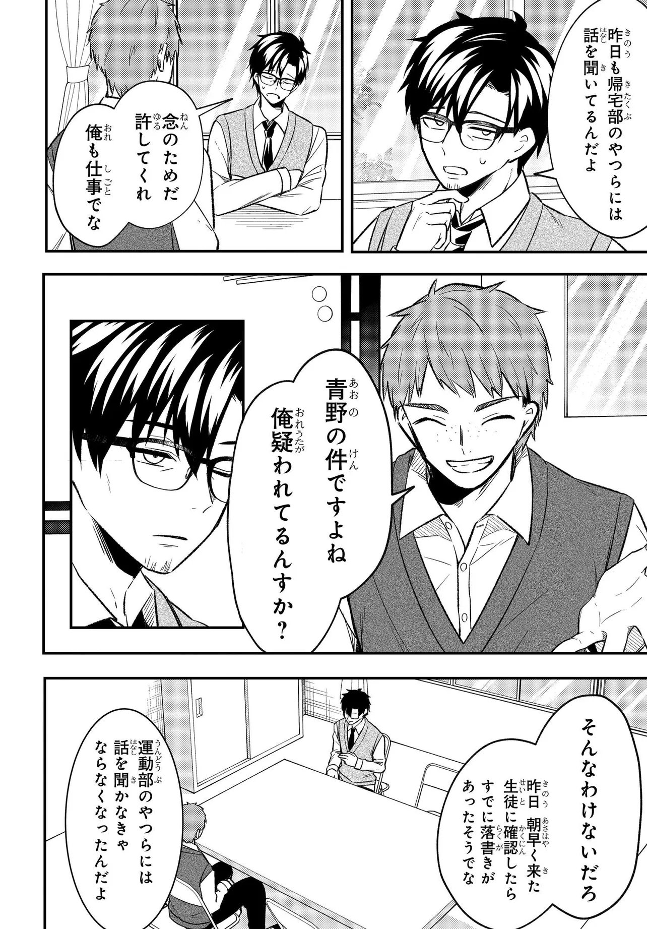 人生逆転 浮気され、えん罪を着せられた俺が、学園一の美少女に懐かれる 第9話 - Page 8