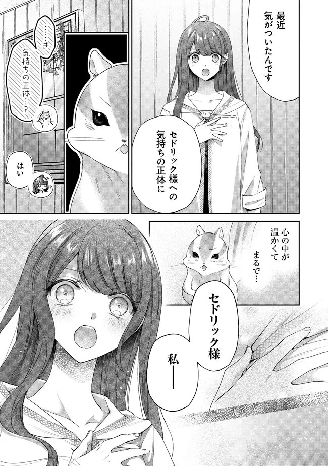 リスになってしまった婚約者が、毛嫌いしていたはずの私に助けを求めてきました。 第11.2話 - Page 8