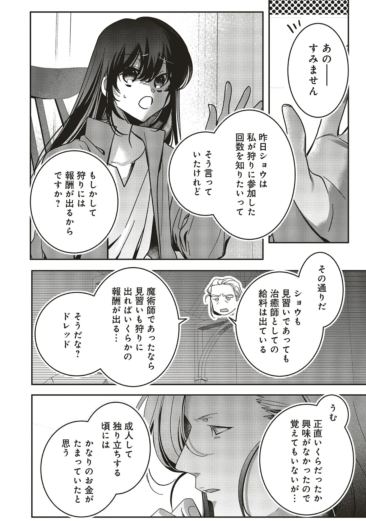 異世界でのんびり癒し手はじめま 第24.1話 - Page 8