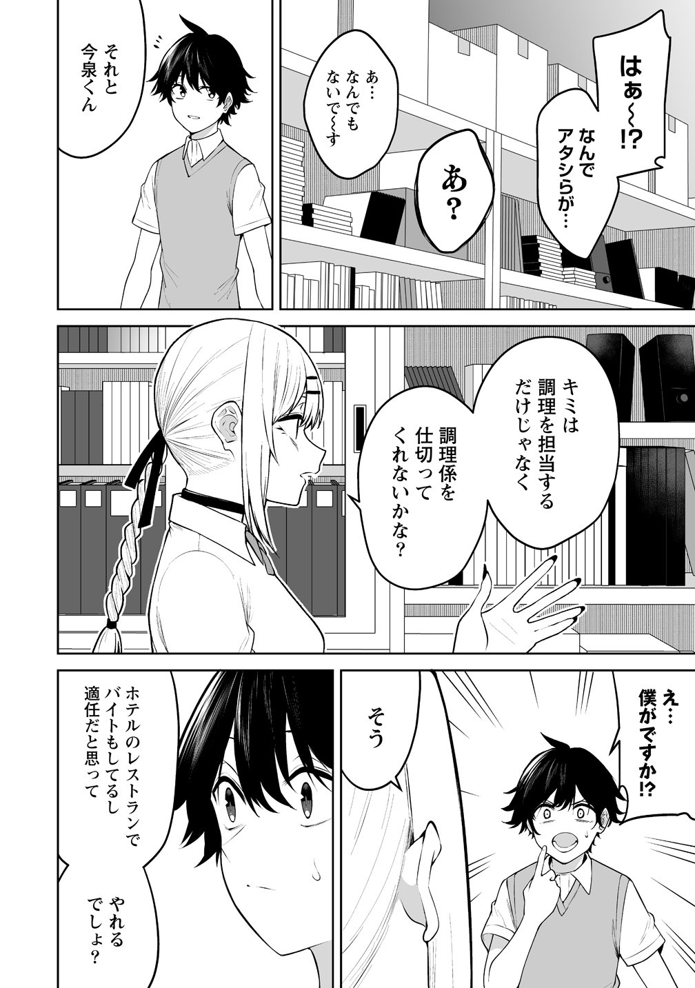  第51話 - Page 8