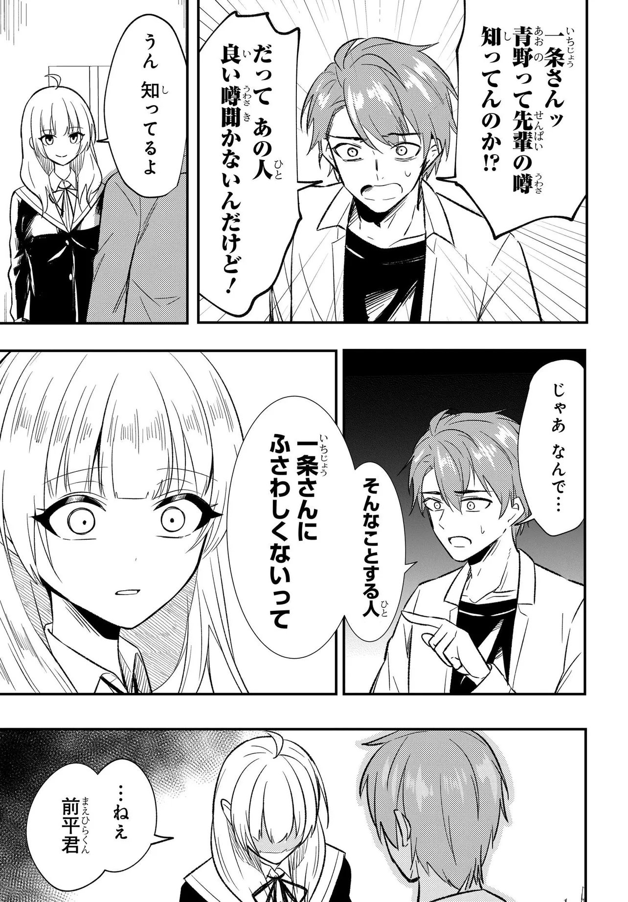人生逆転 浮気され、えん罪を着せられた俺が、学園一の美少女に懐かれる 第8.2話 - Page 9
