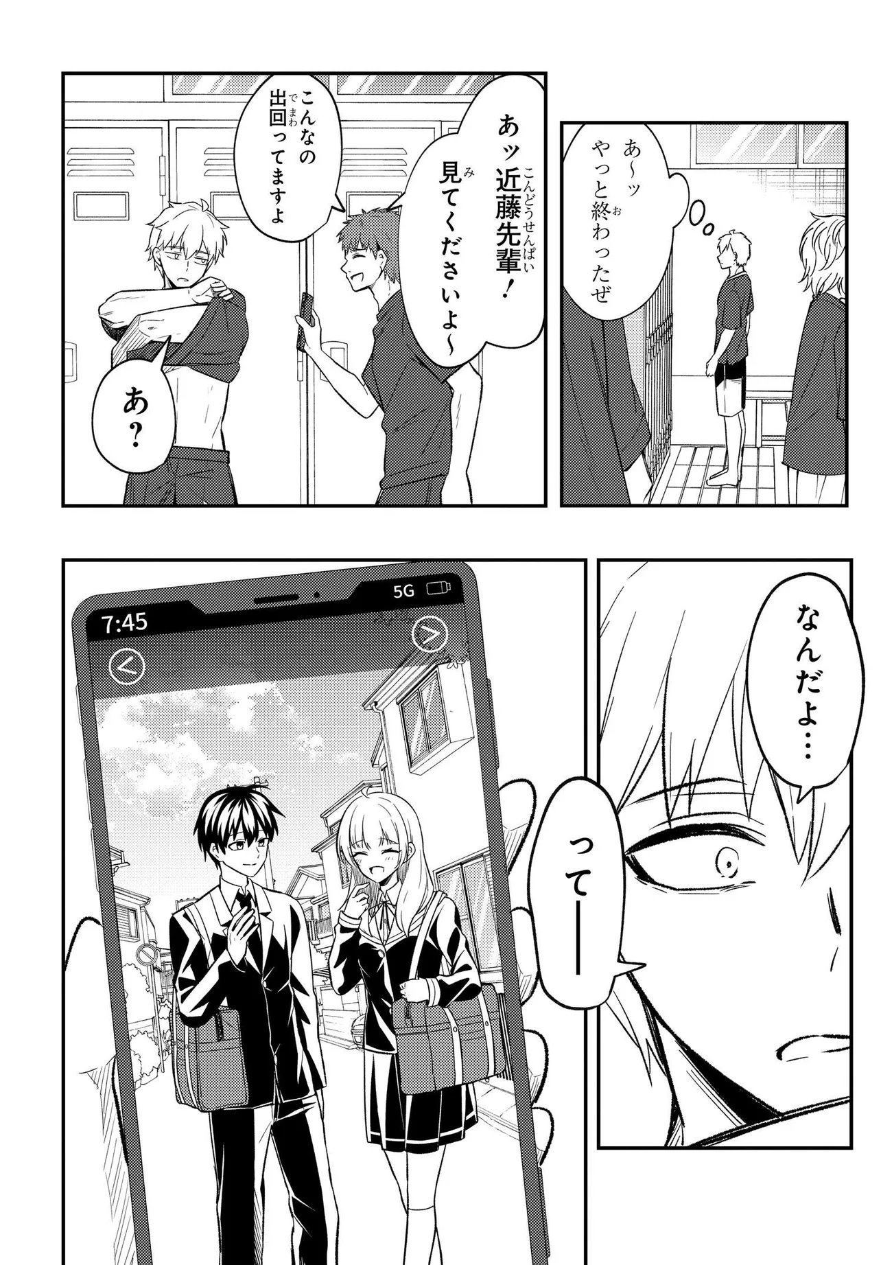 人生逆転 浮気され、えん罪を着せられた俺が、学園一の美少女に懐かれる 第8.3話 - Page 9