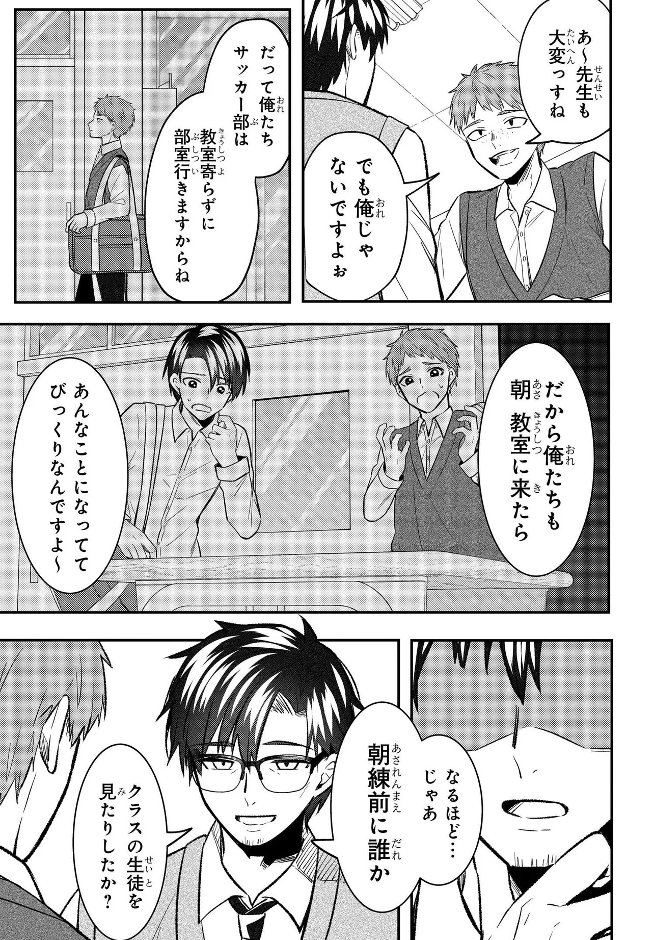 人生逆転 浮気され、えん罪を着せられた俺が、学園一の美少女に懐かれる 第9話 - Page 9
