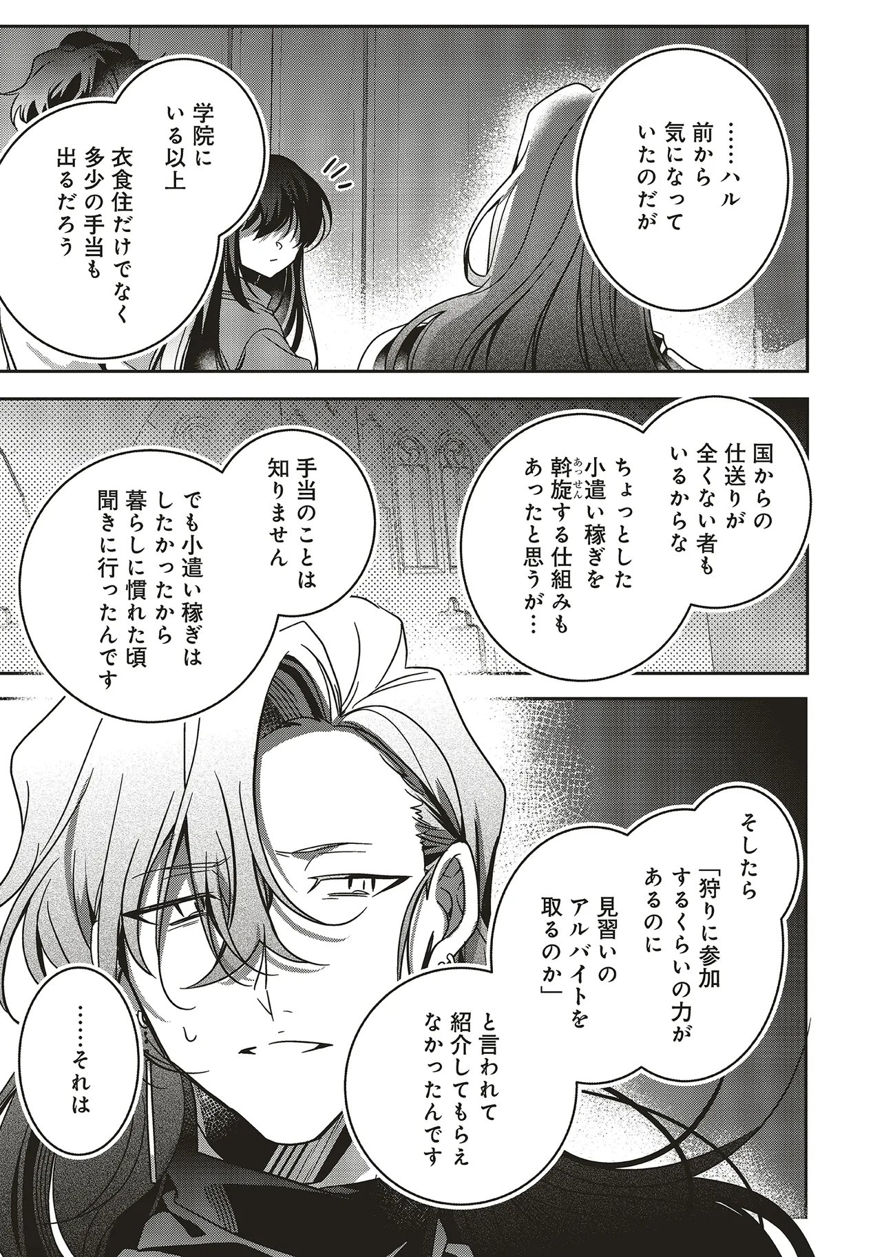 異世界でのんびり癒し手はじめま 第24.1話 - Page 9