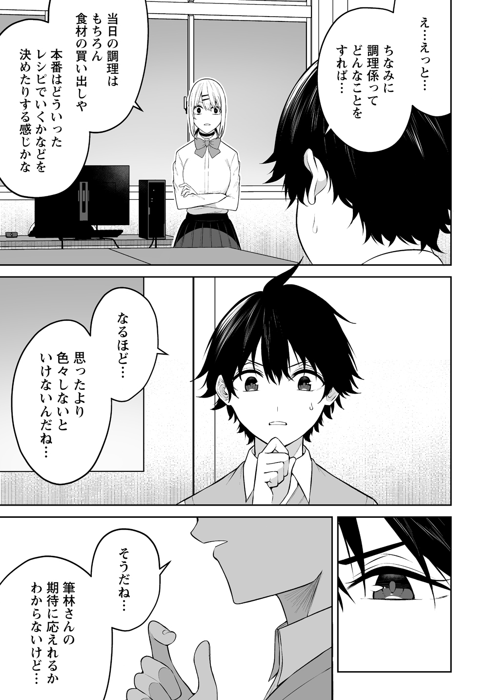  第51話 - Page 9