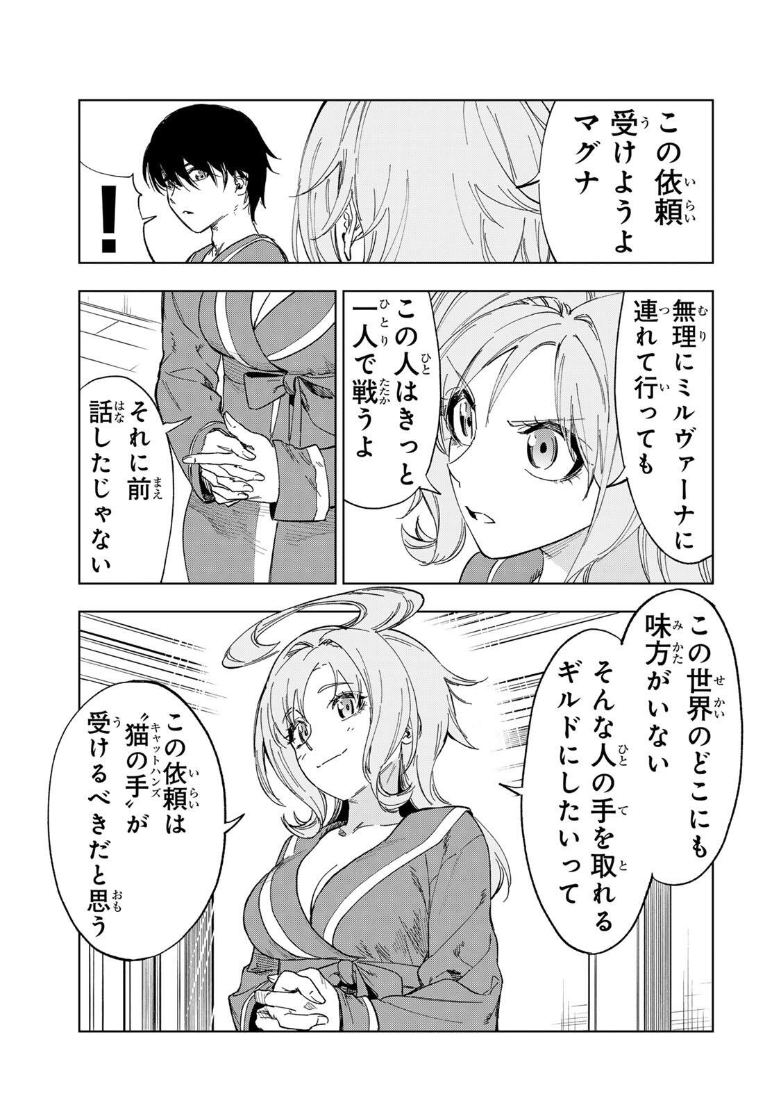 限界集落を脱村した錬金術士、都会で"最強"なのがバレまくる。～老害どもにはいい加減愛想が尽きました～ 第49話 - Page 9