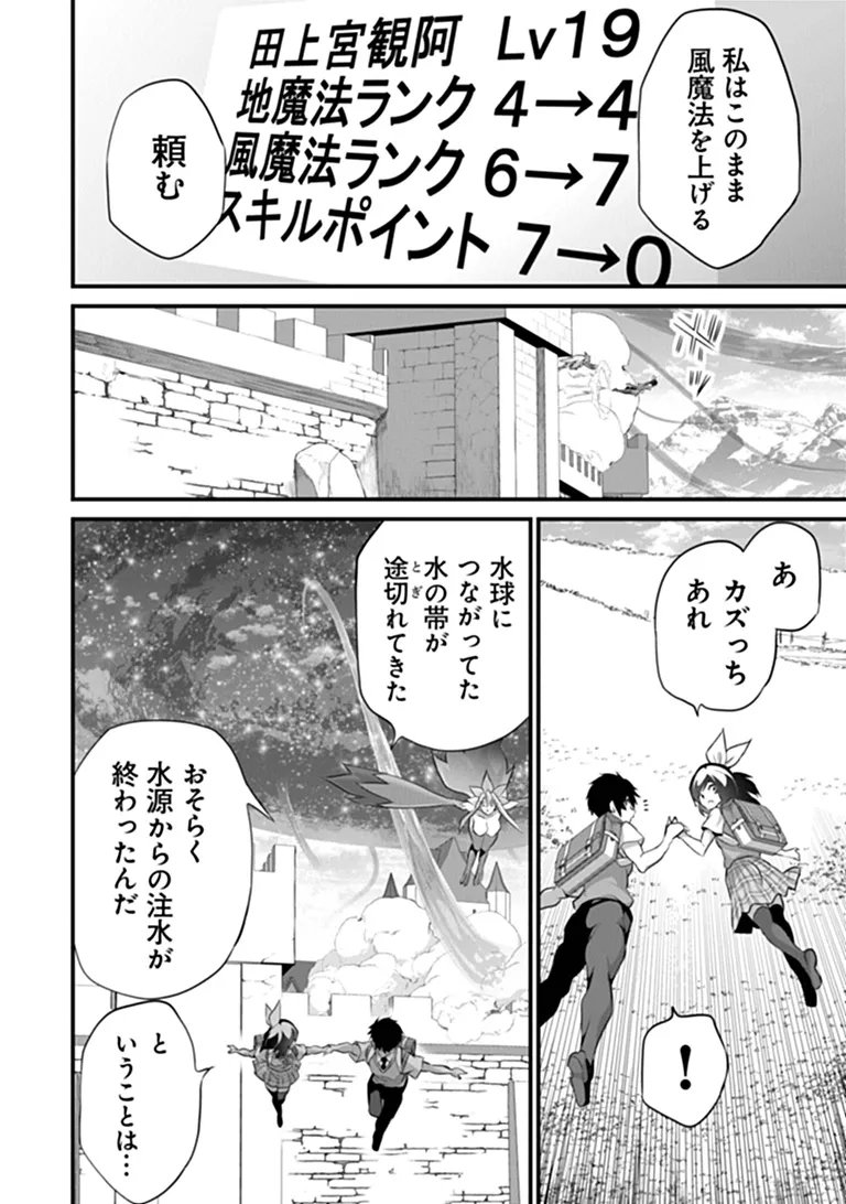 ぼくは異世界で付与魔法と召喚魔法を天秤にかける 第49話 - Page 10