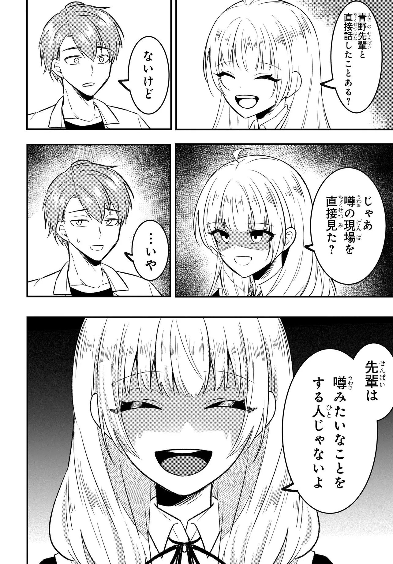 人生逆転 浮気され、えん罪を着せられた俺が、学園一の美少女に懐かれる 第8.2話 - Page 10