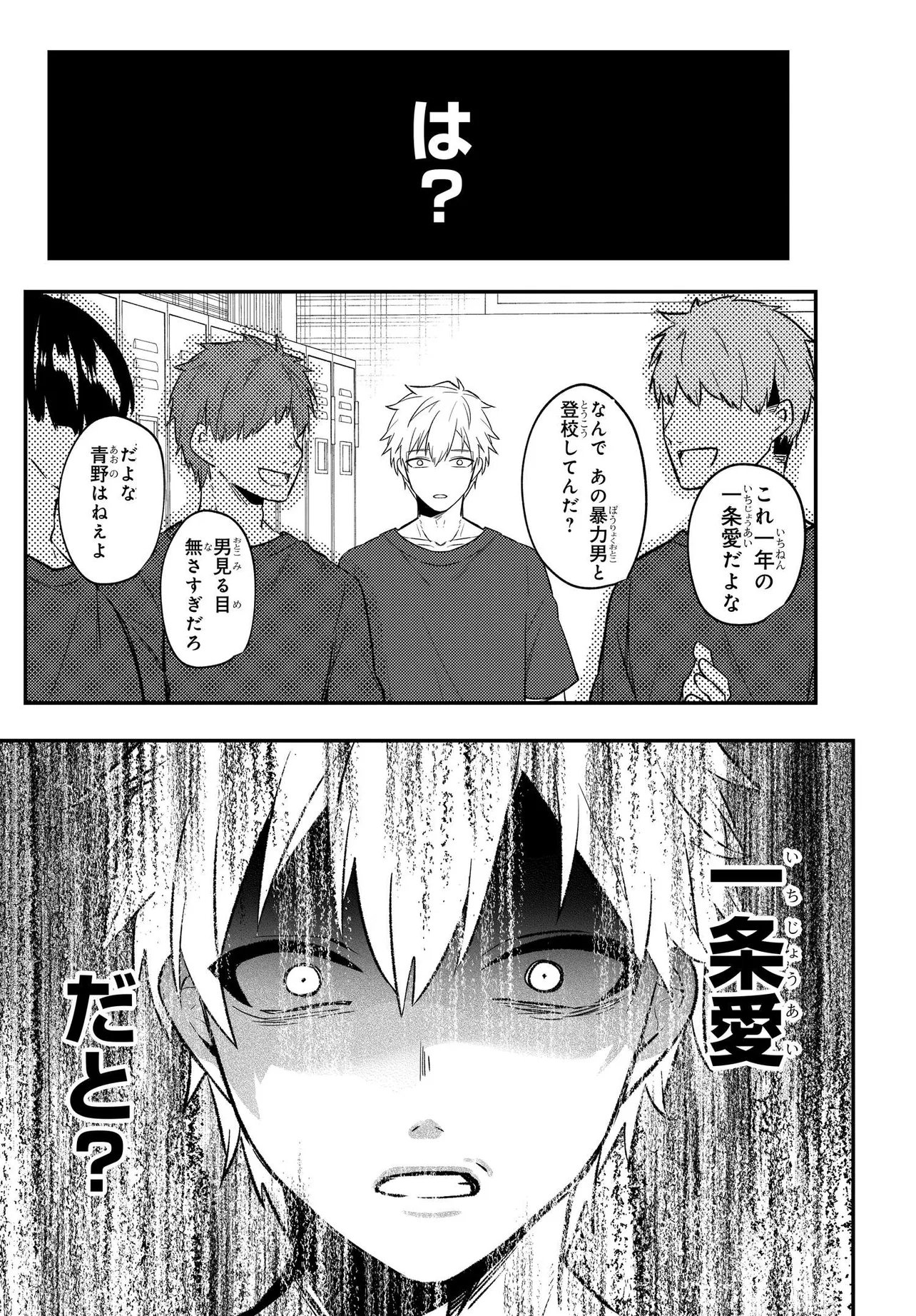 人生逆転 浮気され、えん罪を着せられた俺が、学園一の美少女に懐かれる 第8.3話 - Page 10