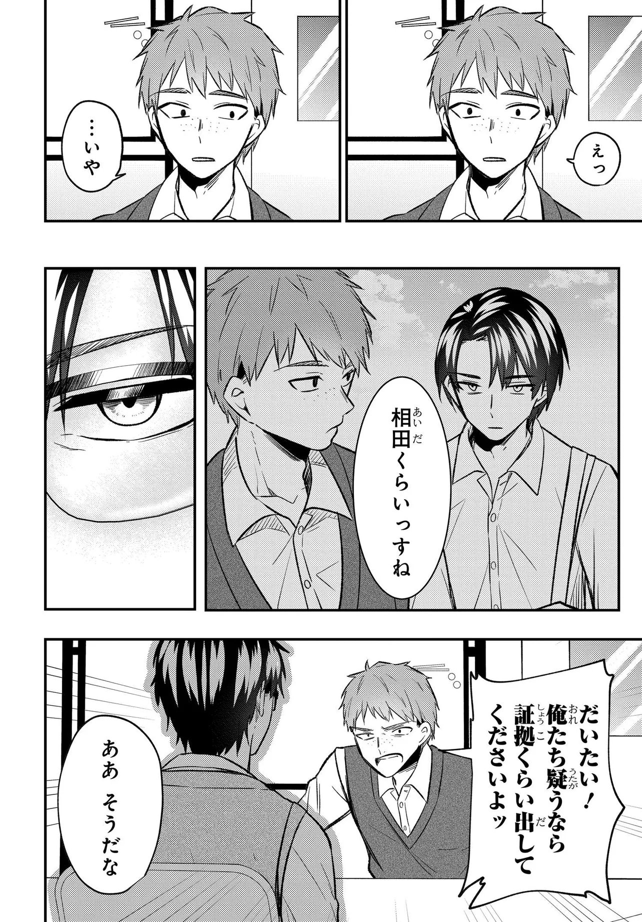 人生逆転 浮気され、えん罪を着せられた俺が、学園一の美少女に懐かれる 第9話 - Page 10
